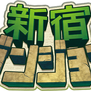 迷宮“新宿駅”を探検するダンジョンRPG『新宿ダンジョン』が3DSに登場！1月7日配信予定