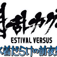 Blu-ray「閃乱カグラ EV -水着だらけの前夜祭-」は4月24日発売!ゲーム版の前日譚が楽しめる