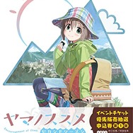 ヤマノススメ セカンドシーズン 第1巻