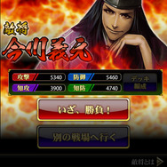 颯爽と登場する敵将 今川義元！ イケメンです。