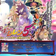新ダンジョンを追加しリリース決定！ PS Vita『不思議のダンジョン 風来のシレン5 plus』ワイド画面への対応も