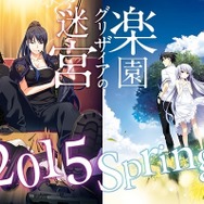 「グリザイアの迷宮」「グリザイアの楽園」2015年春アニメ化決定　果実に続く衝撃の話題作