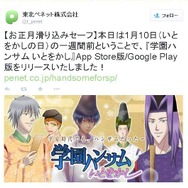 平安時代＋ハンサム＝『学園ハンサム いとをかし』スマホで配信開始