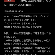 スクエニ、1月9日より『3594e 三国志英歌』のサービスを休止 ─ 大規模改修を行うため