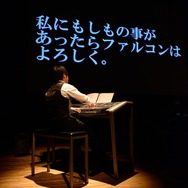 オペラの選択肢まで再現！『FFVI』の思い出が蘇る「THE MUSIC MAGES 6thコンサート」レポート