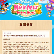 『ディズニー マジックキャッスル ドリーム・アイランド』公式サイトスクリーンショット