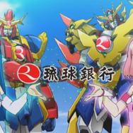 大張監督が手がける琉球銀行CM「グレート☆リュウギーン」が話題に…ナレーションは速水奨