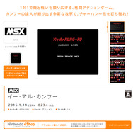 ・・・といえばMSX版という人も少なくないハズ