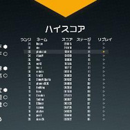 世界中のプレイヤーとハイスコアを競う