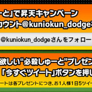 「熱血高校ドッジボール部」がスマホに！BGMとステージを当時のまま収録し、Wi-Fiで対戦も