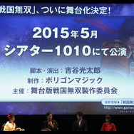 『戦国無双』が舞台化決定！吉谷光太郎が脚本・演出を担当し、5月より公演