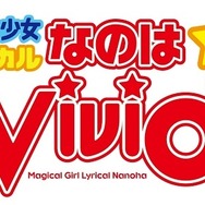 「魔法少女リリカルなのはViVid」2015年4月スタート　成長する公式サイトに次々キャラクターが