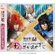 【E賞】オリジナルドラマCD「思い出の桜」