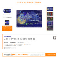 『悪魔城ドラキュラ』から50年後の世界が舞台