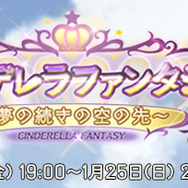 『アイドルマスター シンデレラガールズ』×『グランブルーファンタジー』コラボイベント