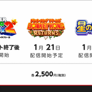 Wii Uトップ画面から“直接起動できる”Wii用ソフトのDL版が登場！『マリギャラ2』『カービィ Wii』などの半額キャンペーンも