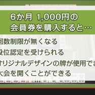 Wii Uと3DSで同時にプレイできるネット麻雀『役満 鳳凰』が2月18日に配信