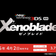 New 3DS専用『ゼノブレイド』は4月2日発売!新機能も発表