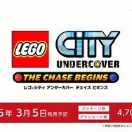 3DS『レゴシティ アンダーカバー チェイス ビギンズ』3月5日に発売、『アンダーカバー』の2年前の物語