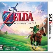 ゼルダの伝説 時のオカリナ3D