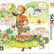 牧場物語 つながる新天地