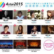 「4star オーケストラ2015」第2弾出演者