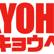『バーチャファイター』のノンフィクション小説が舞台化決定! 「NON STYLE」石田明も出演