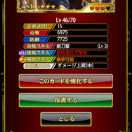 しっくりくる美麗イラストが魅力的な『戦国炎舞』で、カードを強化してデッキを編成してみた（第2回）