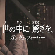 ザク、東京に立つ！？ 「シャア専用ザク」がビルを急襲する実写映像が公開