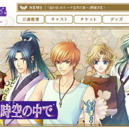 「ネオロマンス・フェスタ 遙か祭2015 ~十五年の宴~」公式サイト