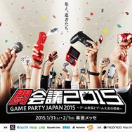闘会議 2015