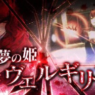 『影牢 もう1人のプリンセス』映像初公開!歴代主人公が登場し、思わず股間を押さえる残虐トラップも