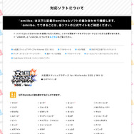 日本向けサイトの「amiibo 対応ソフトについて」