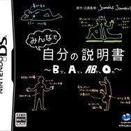 みんなで自分の説明書〜B型、A型、AB型、O型〜