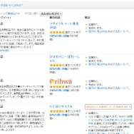 Amazon サイトショット