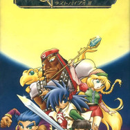 ラストバイブルIII