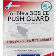 New 3DS LL向けゲームカード飛び出し防止アクセ「プッシュガード」1月23日発売