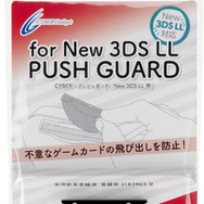 New 3DS LL向けゲームカード飛び出し防止アクセ「プッシュガード」1月23日発売