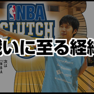 『NBA CLUTCH TIME』開発チームとインサイド編集部の戦い再び！ユニフォーム＆広告掲載権を巡り、今度はゲームで勝負！