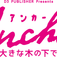Anchor -大きな木の下で-
