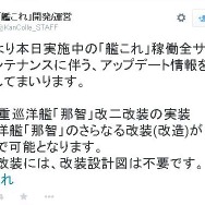 『艦これ』「那智」や「初霜」の改二改装を実装！ 母港の更なる拡張も…アップデートまとめ