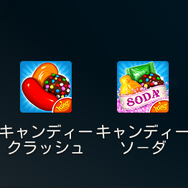 Android版のアイコンを前作と並べてみました。表記が「キャンディーソーダ」になってます。
