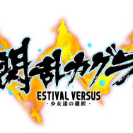 国立半蔵学院　斑鳩 閃乱カグラ EV』飛鳥・斑鳩など「国立半蔵学院」のキャラ情報が