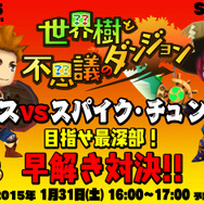『世界樹と不思議のダンジョン』早解きイベントを「闘会議2015」で開催、対決する舞台はクリア後ダンジョン！