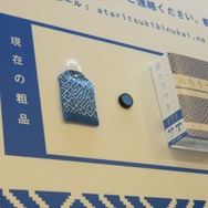 日常に潜むゲームの原点、ゲームクリエイター犬飼博士氏「あたりつき」発表会