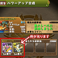 「究極進化」の素材を表示！