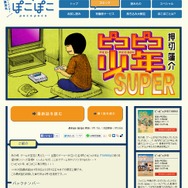 ウェブサイト「ぽこぽこ」より