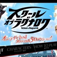 スクエニがAC向け新作『スクール オブ ラグナロク』を発表!スタッフに小高和剛 、藤坂公彦、岡部啓一など