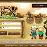 住友林業、家づくりを学べるクイズRPG「家づくりアドベンチャー」を公開
