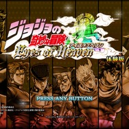 PS4『ジョジョの奇妙な冒険 アイズオブヘブン』体験版配信開始!新動画もお届け